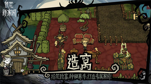 《饥荒：新家园》最终测试：测试定档在十月中旬