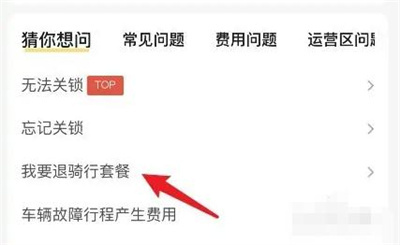 美团骑行退余额的方法步骤-美团骑行如何退余额