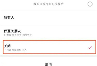 抖音关闭直播连线的方法步骤-抖音如何关闭直播连线