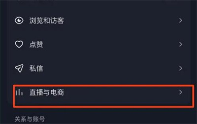 抖音关闭直播连线的方法步骤-抖音如何关闭直播连线