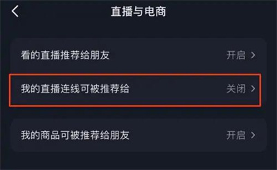 抖音关闭直播连线的方法步骤-抖音如何关闭直播连线
