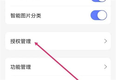 阿里云盘查看授权方法步骤-阿里云盘如何查看授权管理