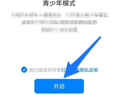 钉钉打开青少年模式方法步骤-钉钉如何打开青少年模式