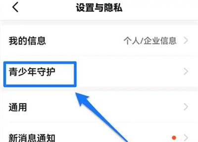 钉钉打开青少年模式方法步骤-钉钉如何打开青少年模式
