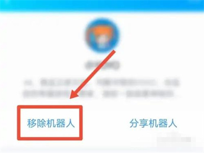 QQ群聊关闭机器人的方法步骤-QQ群聊如何关闭机器人