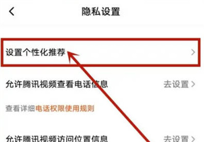 腾讯视频兴趣标签方法步骤-腾讯视频如保设置兴趣标签