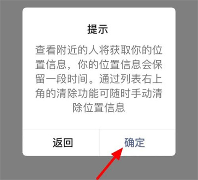 微信添加附近的人方法步骤-微信如何添加附近的人