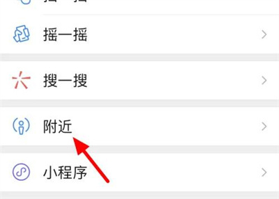 微信添加附近的人方法步骤-微信如何添加附近的人