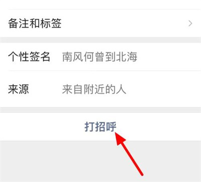 微信添加附近的人方法步骤-微信如何添加附近的人