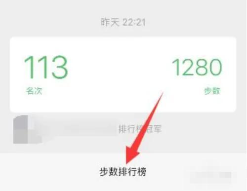 微信运动查看步数的方法步骤-微信运动如何查看步数