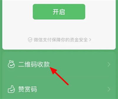 微信收款添加店员的方法步骤-微信收款如何添加店员