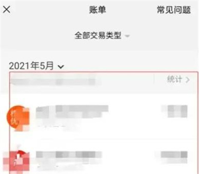 微信查看消费账单的方法步骤-微信如何查看消费账单