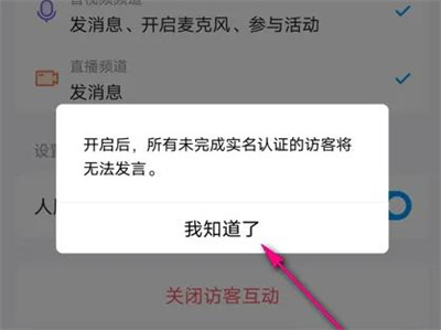QQ频道开启互动门槛方法步骤-QQ频道如何开启互动门槛
