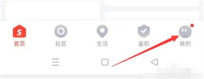 识货更换登录名的方法步骤-识货如何更换登录名