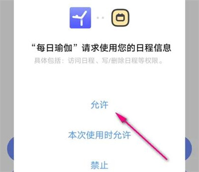 每日瑜伽与日历同步方法步骤-每日瑜伽如何与日历同步