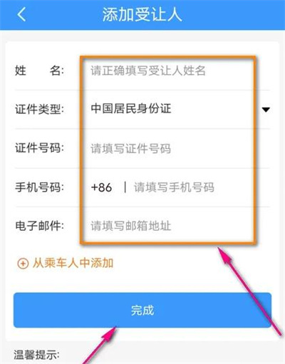铁路12306加积分受让人方法步骤-铁路12306如何加积分受让人