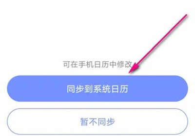 每日瑜伽与日历同步方法步骤-每日瑜伽如何与日历同步