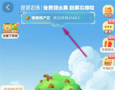 芭芭农场看产区详情方法步骤-芭芭农场如何看产区详情