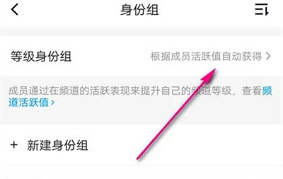 QQ频道查等级身份组方法步骤-QQ频道如何查等级身份组