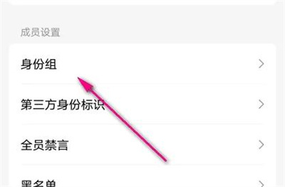 QQ频道查等级身份组方法步骤-QQ频道如何查等级身份组