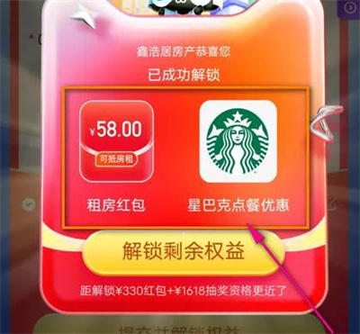 天猫好房领出租权益方法步骤-天猫好房如何领出租权益