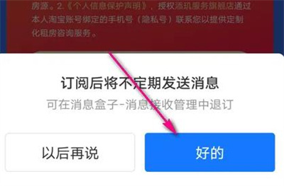 天猫好房领出租权益方法步骤-天猫好房如何领出租权益