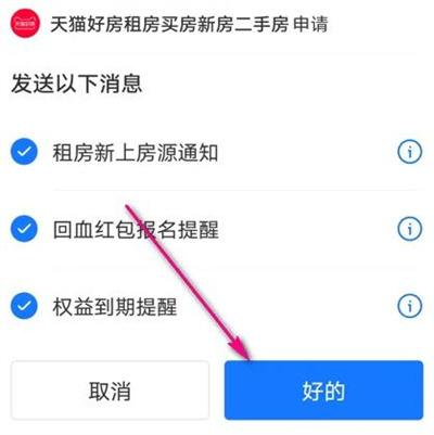 天猫好房领出租权益方法步骤-天猫好房如何领出租权益