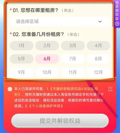 天猫好房领出租权益方法步骤-天猫好房如何领出租权益