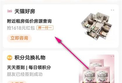 天猫好房领出租权益方法步骤-天猫好房如何领出租权益