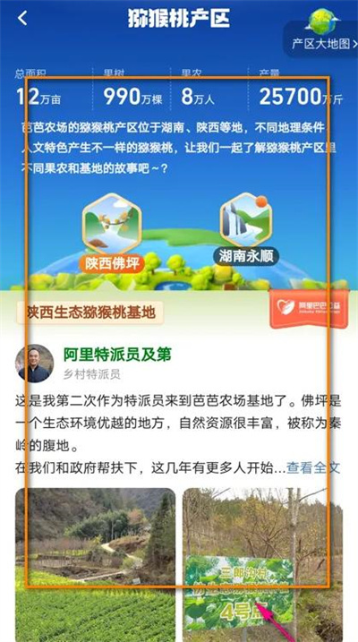 芭芭农场看产区详情方法步骤-芭芭农场如何看产区详情