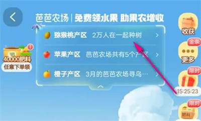 芭芭农场看产区详情方法步骤-芭芭农场如何看产区详情