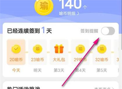 每日瑜伽签到提醒的方法步骤-每日瑜伽如何签到提醒