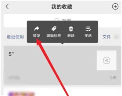 微信转发语音的方法步骤-微信如何转发语音