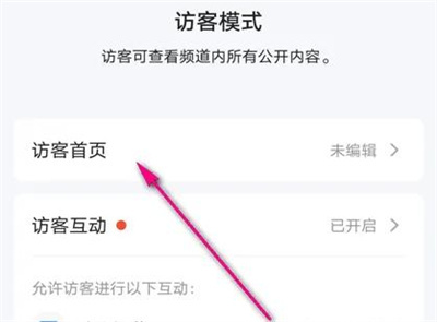 QQ频道编辑访客视图方法步骤- QQ频道如何编辑访客视图