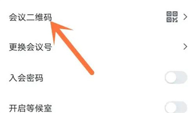 腾讯会议分享二维码方法步骤-腾讯会议如何分享二维码