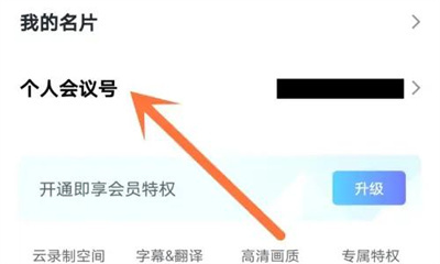 腾讯会议分享二维码方法步骤-腾讯会议如何分享二维码