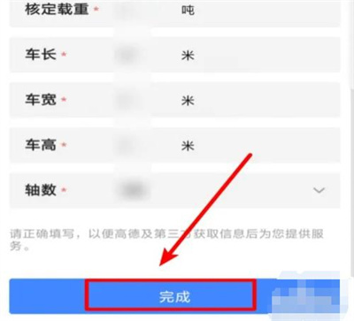 高德地图设货车导航方法步骤-高德地图如何设货车导航