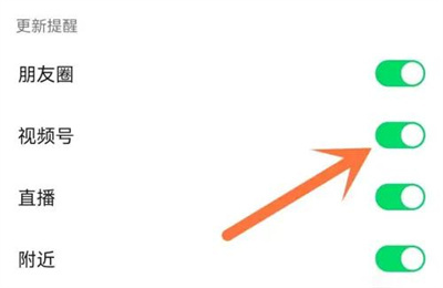 微信关闭视频号提醒方法步骤-微信如何关闭视频号提醒