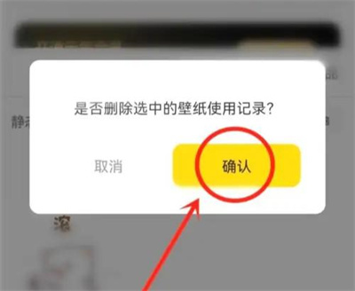 元气桌面删历史壁纸方法步骤-元气桌面如何删历史壁纸