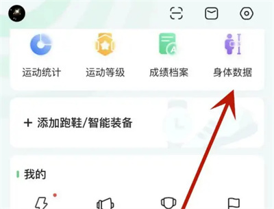 咕咚添加静息心率的方法步骤-咕咚如何添加静息心率