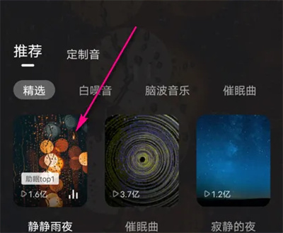 喜马拉雅收听入睡音方法步骤-喜马拉雅如何收听入睡音
