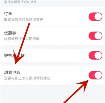 淘票票打开电影推送方法步骤-淘票票如何打开电影推送