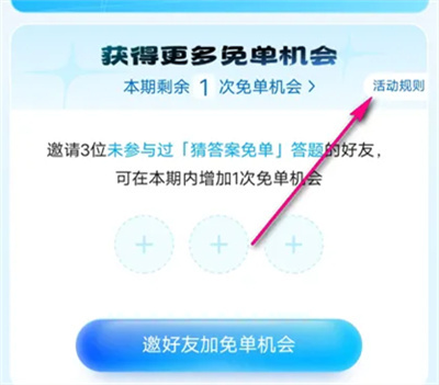 饿了么查看免单规则方法步骤-饿了么如何查看免单规则
