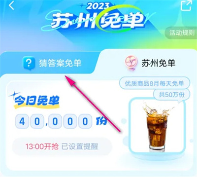 饿了么查看免单规则方法步骤-饿了么如何查看免单规则