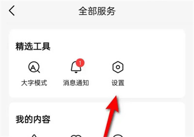 有市设置粉丝通知的方法步骤-有市如何设置粉丝通知
