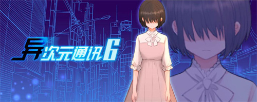 《异次元通讯》全图鉴怎么获取-《异次元通讯》全图鉴获取攻略