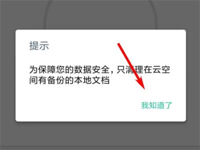 扫描全能王清理空间方法步骤-扫描全能王如何清理空间