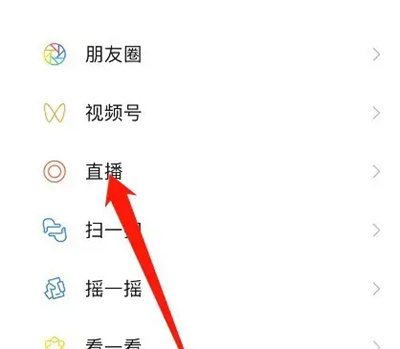 微信关闭直播功能的方法步骤-微信如何关闭直播功能