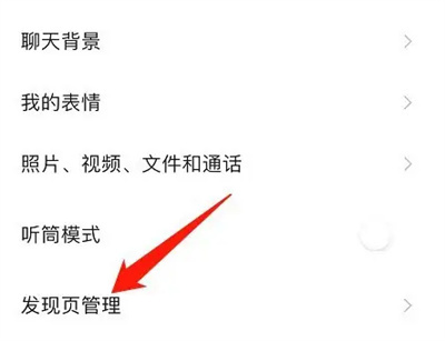 微信关闭直播功能的方法步骤-微信如何关闭直播功能