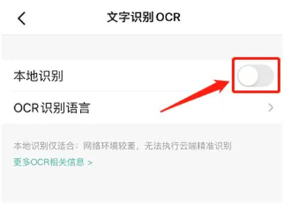 扫描全能王文字识别方法步骤-扫描全能王如何文字识别